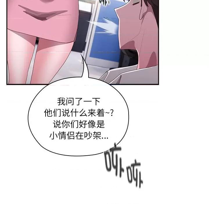 大企业里的小秘密 大企业里的小秘密-大企业里的小秘密 第2话 第98页