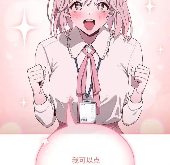 大企业里的小秘密 大企业里的小秘密-大企业里的小秘密 第2话 第107页
