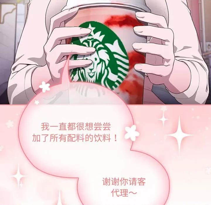 大企业里的小秘密 大企业里的小秘密-大企业里的小秘密 第2话 第116页