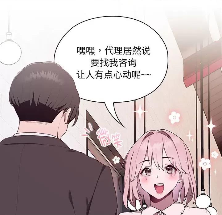 大企业里的小秘密 大企业里的小秘密-大企业里的小秘密 第2话 第119页