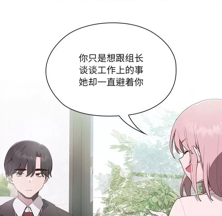 大企业里的小秘密 大企业里的小秘密-大企业里的小秘密 第2话 第127页