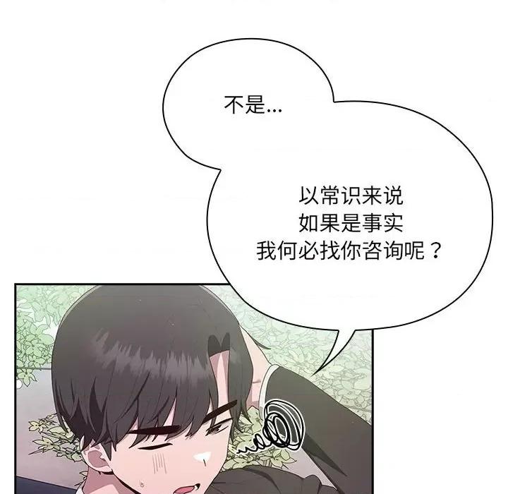 大企业里的小秘密 大企业里的小秘密-大企业里的小秘密 第2话 第132页