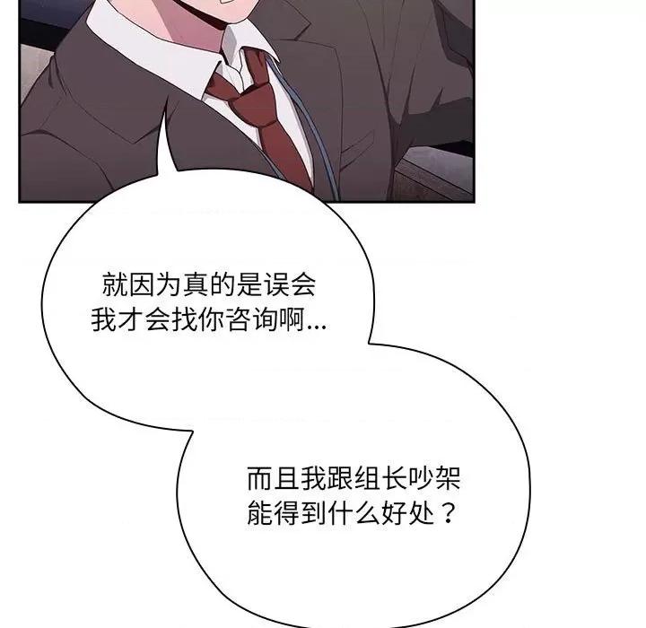 大企业里的小秘密 大企业里的小秘密-大企业里的小秘密 第2话 第133页