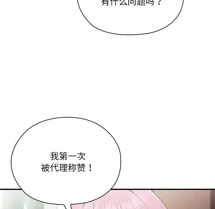 大企业里的小秘密 大企业里的小秘密-大企业里的小秘密 第2话 第136页