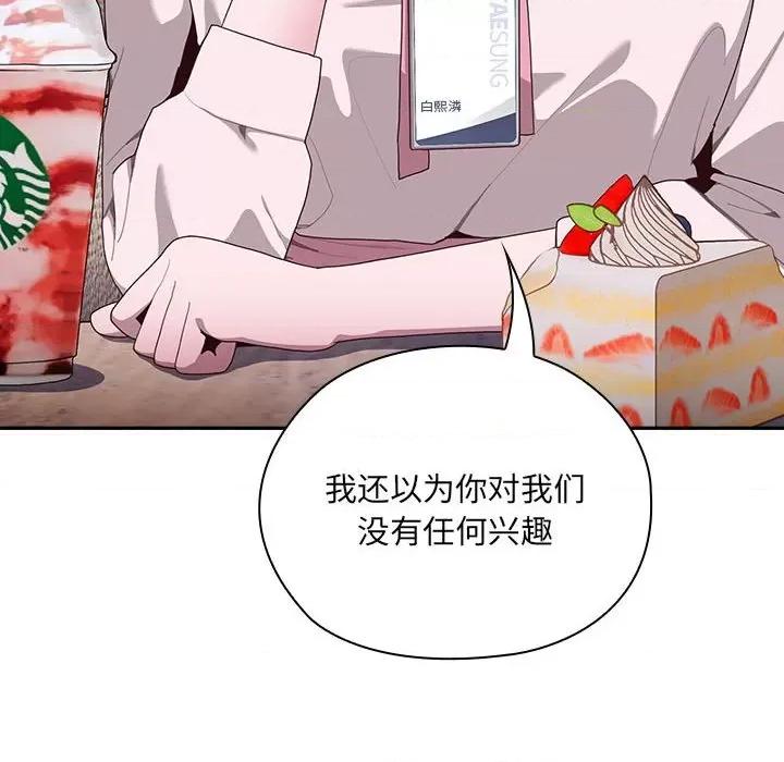 大企业里的小秘密 大企业里的小秘密-大企业里的小秘密 第2话 第138页