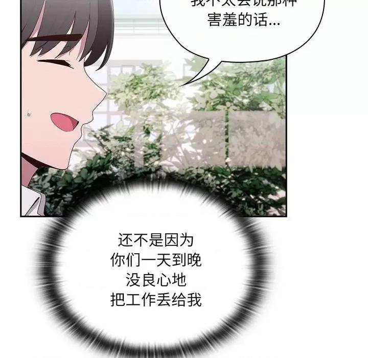 大企业里的小秘密 大企业里的小秘密-大企业里的小秘密 第2话 第142页