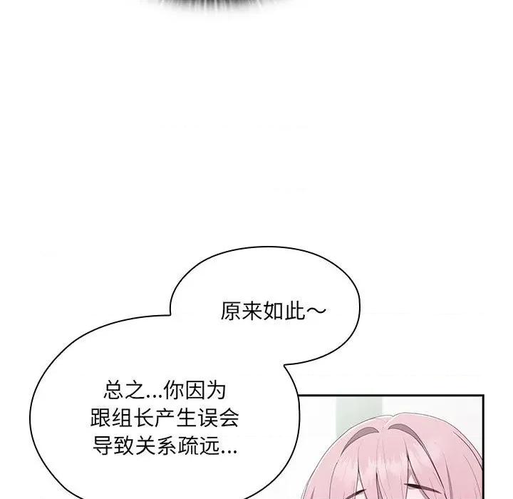 大企业里的小秘密 大企业里的小秘密-大企业里的小秘密 第2话 第143页