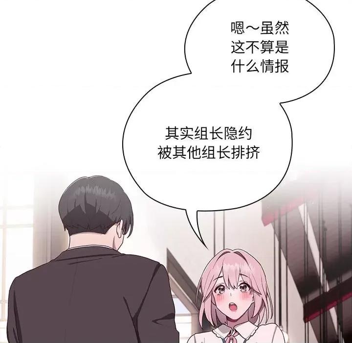 大企业里的小秘密 大企业里的小秘密-大企业里的小秘密 第2话 第147页