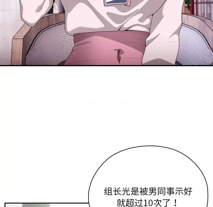 大企业里的小秘密 大企业里的小秘密-大企业里的小秘密 第2话 第157页