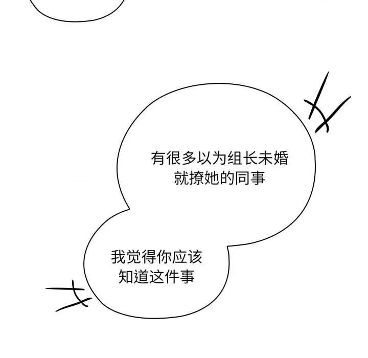 大企业里的小秘密 大企业里的小秘密-大企业里的小秘密 第2话 第159页
