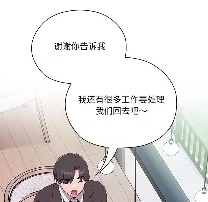 大企业里的小秘密 大企业里的小秘密-大企业里的小秘密 第2话 第162页