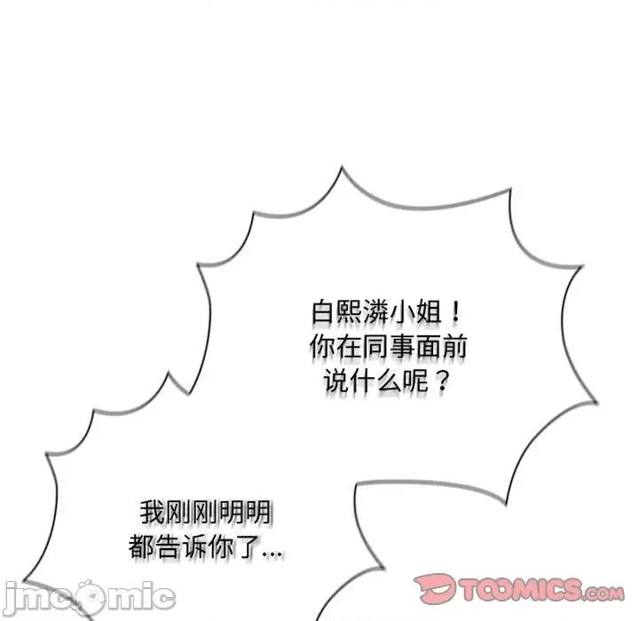 大企业里的小秘密 大企业里的小秘密-大企业里的小秘密 第2话 第185页
