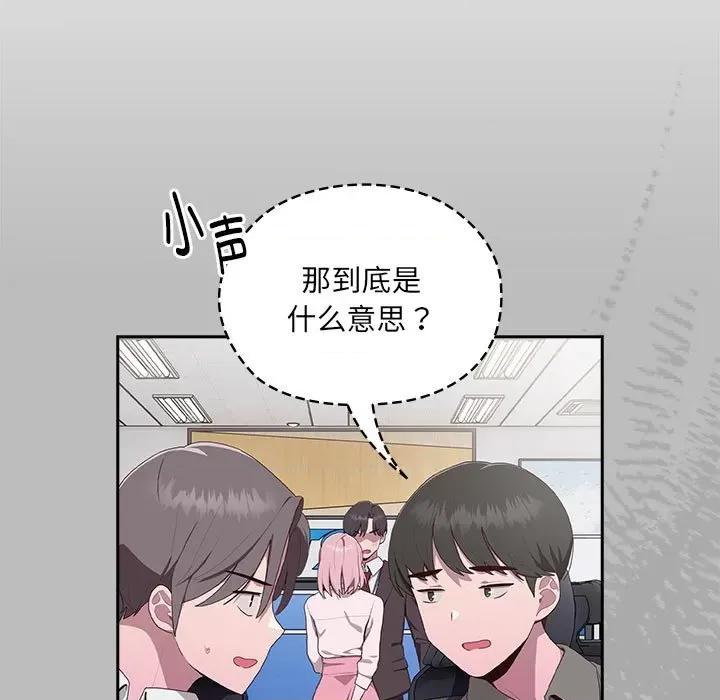 大企业里的小秘密 大企业里的小秘密-大企业里的小秘密 第2话 第191页