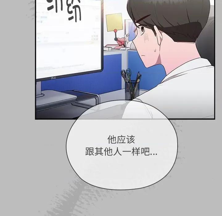 大企业里的小秘密 大企业里的小秘密-大企业里的小秘密 第2话 第194页