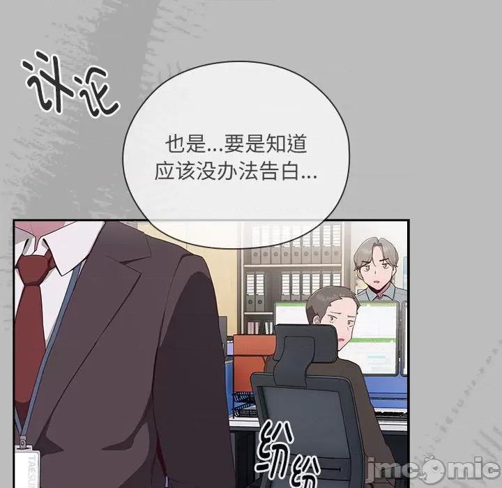 大企业里的小秘密 大企业里的小秘密-大企业里的小秘密 第2话 第195页