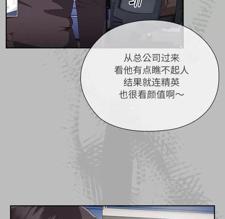 大企业里的小秘密 大企业里的小秘密-大企业里的小秘密 第2话 第196页