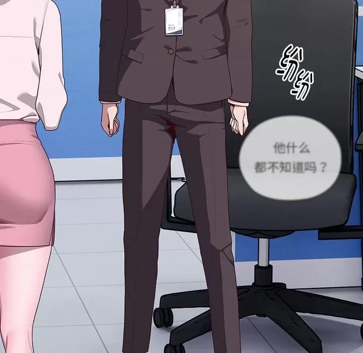 大企业里的小秘密 大企业里的小秘密-大企业里的小秘密 第2话 第199页