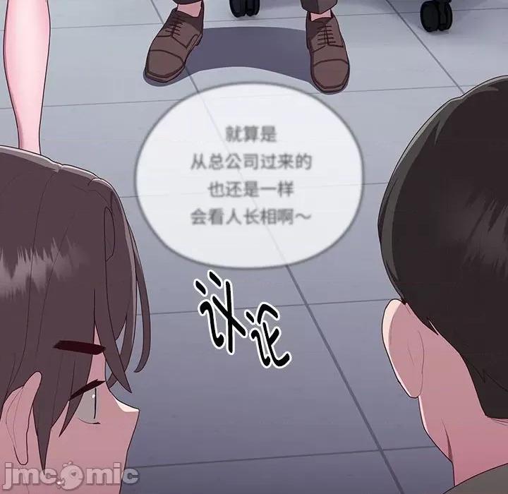 大企业里的小秘密 大企业里的小秘密-大企业里的小秘密 第2话 第200页