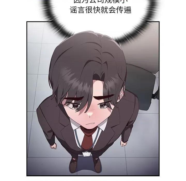 大企业里的小秘密 大企业里的小秘密-大企业里的小秘密 第2话 第204页
