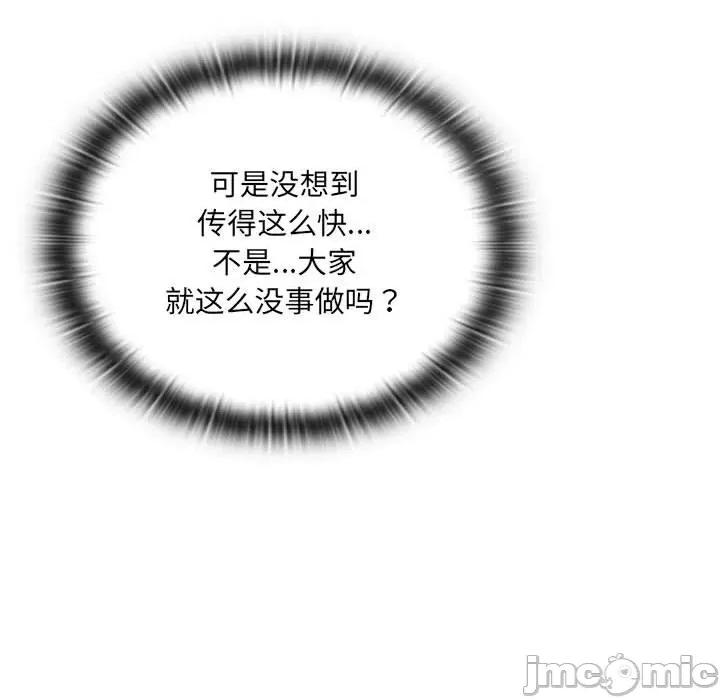 大企业里的小秘密 大企业里的小秘密-大企业里的小秘密 第2话 第205页