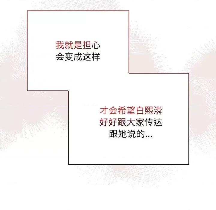 大企业里的小秘密 大企业里的小秘密-大企业里的小秘密 第2话 第207页