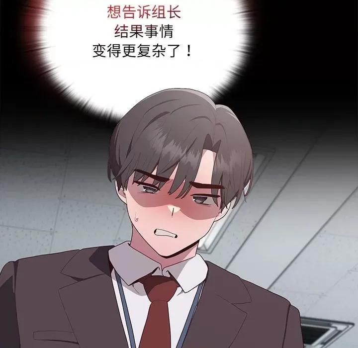 大企业里的小秘密 大企业里的小秘密-大企业里的小秘密 第2话 第212页