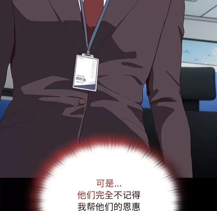 大企业里的小秘密 大企业里的小秘密-大企业里的小秘密 第2话 第213页