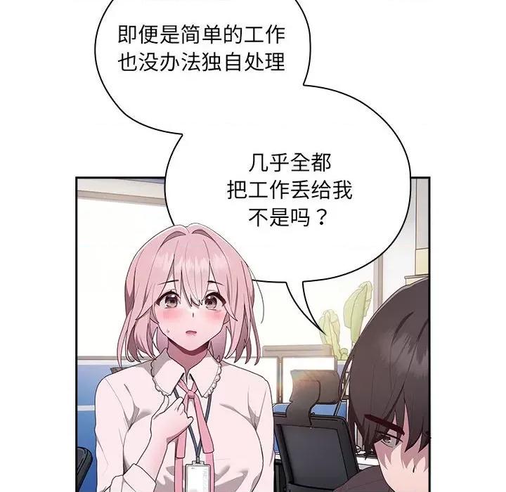 大企业里的小秘密 大企业里的小秘密-大企业里的小秘密 第2话 第236页