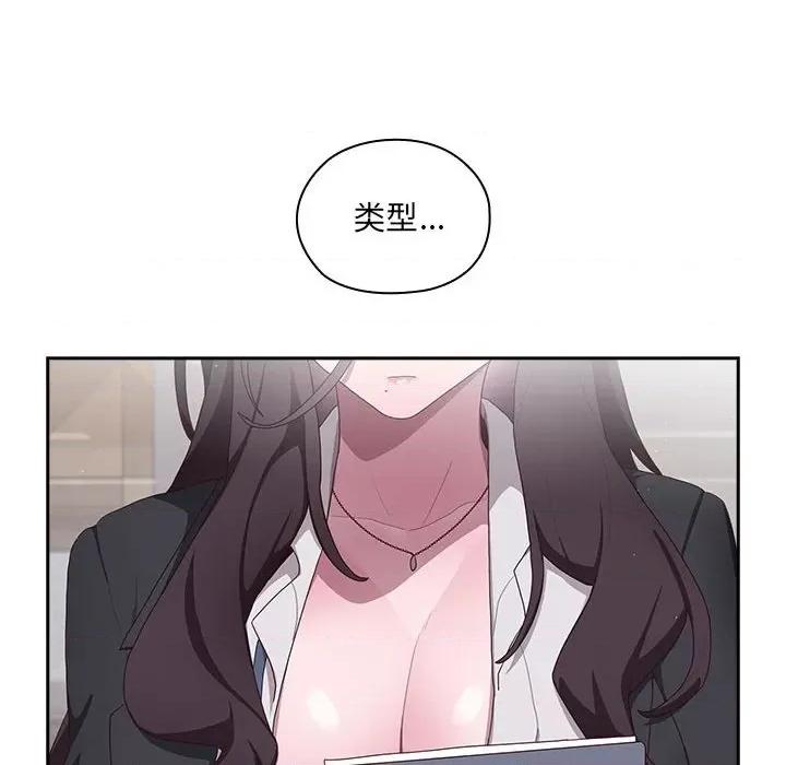 大企业里的小秘密 大企业里的小秘密-大企业里的小秘密 第2话 第256页