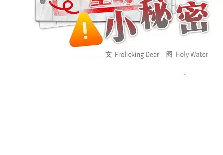 大企业里的小秘密 大企业里的小秘密-大企业里的小秘密 第3话 第2页