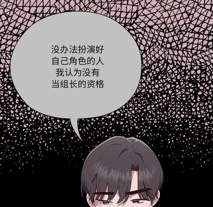 大企业里的小秘密 大企业里的小秘密-大企业里的小秘密 第3话 第44页