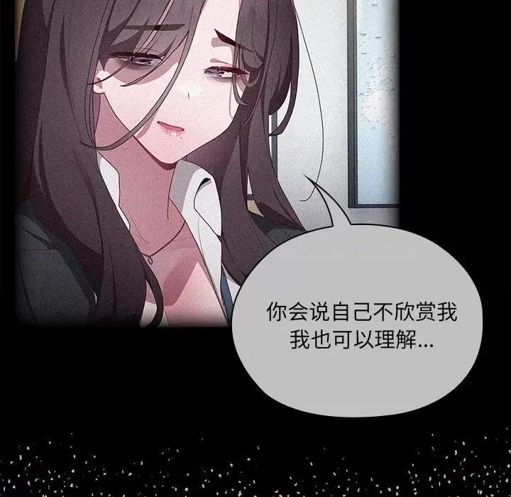 大企业里的小秘密 大企业里的小秘密-大企业里的小秘密 第3话 第47页