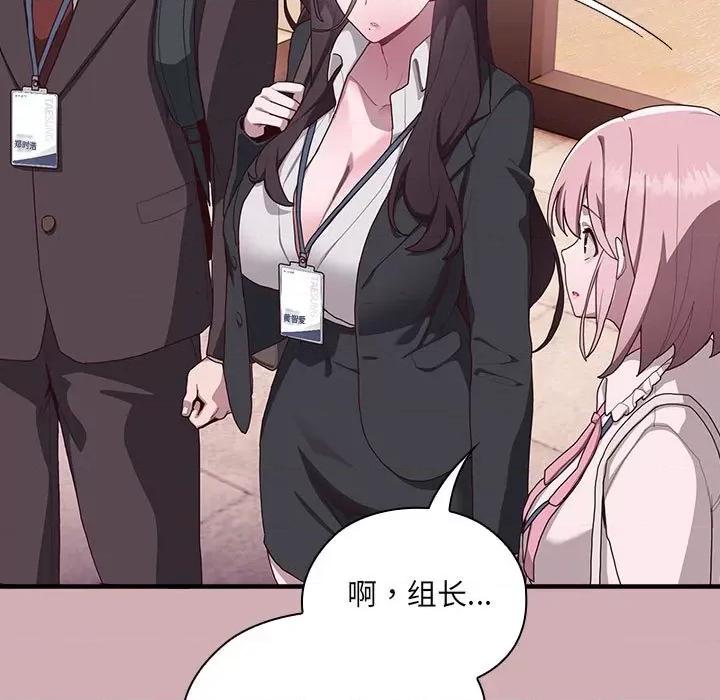 大企业里的小秘密 大企业里的小秘密-大企业里的小秘密 第3话 第67页