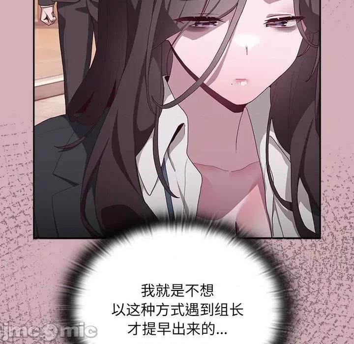 大企业里的小秘密 大企业里的小秘密-大企业里的小秘密 第3话 第70页