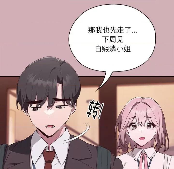 大企业里的小秘密 大企业里的小秘密-大企业里的小秘密 第3话 第72页