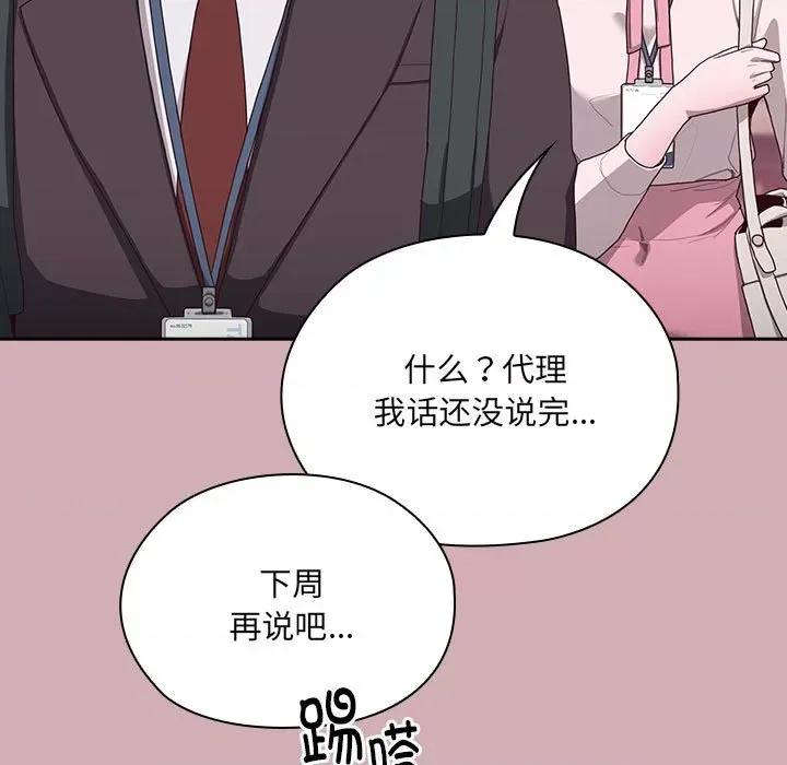 大企业里的小秘密 大企业里的小秘密-大企业里的小秘密 第3话 第73页