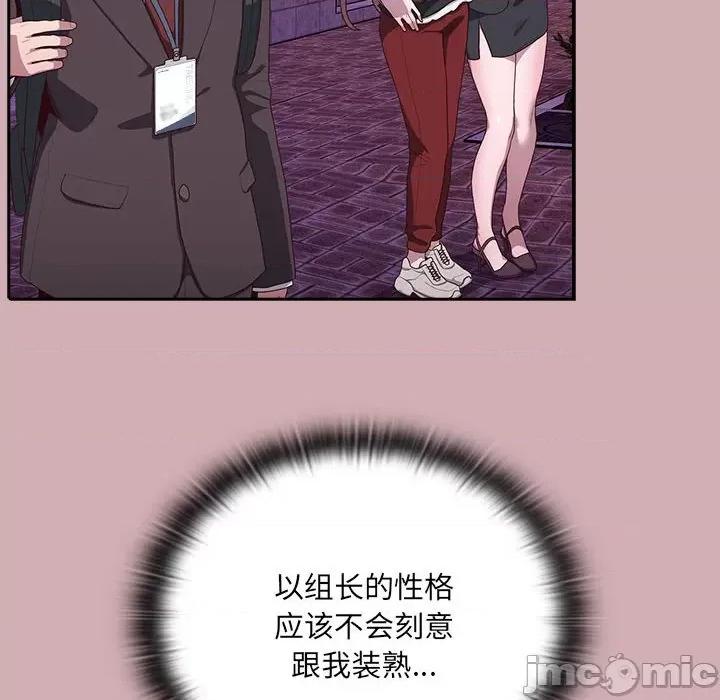 大企业里的小秘密 大企业里的小秘密-大企业里的小秘密 第3话 第80页
