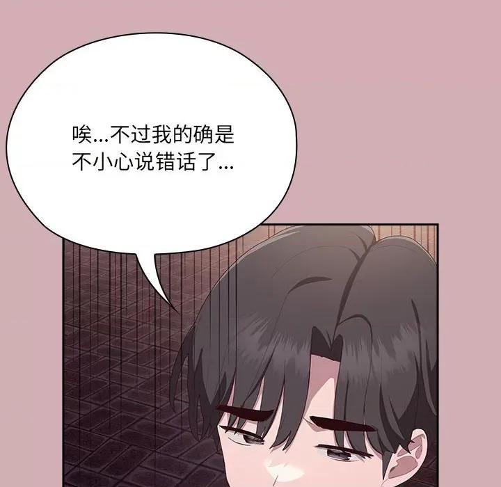 大企业里的小秘密 大企业里的小秘密-大企业里的小秘密 第3话 第84页
