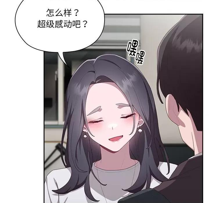 大企业里的小秘密 大企业里的小秘密-大企业里的小秘密 第3话 第138页