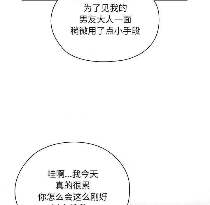 大企业里的小秘密 大企业里的小秘密-大企业里的小秘密 第3话 第143页