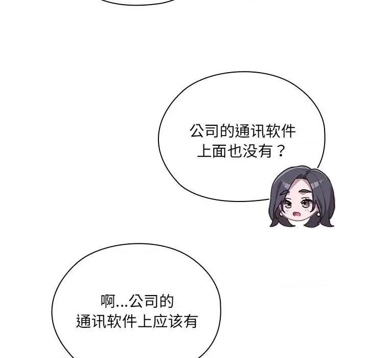 大企业里的小秘密 大企业里的小秘密-大企业里的小秘密 第4话 第41页