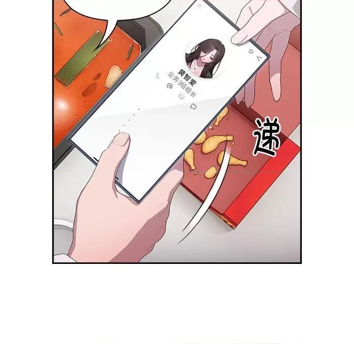 大企业里的小秘密 大企业里的小秘密-大企业里的小秘密 第4话 第43页