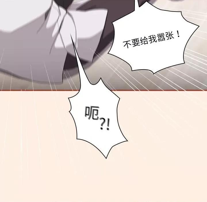 大企业里的小秘密 大企业里的小秘密-大企业里的小秘密 第4话 第119页