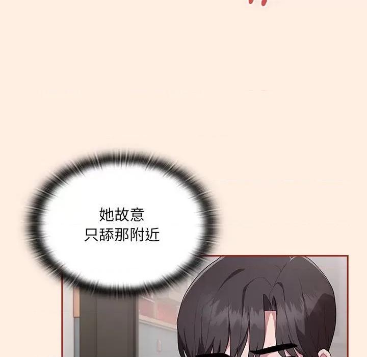 大企业里的小秘密 大企业里的小秘密-大企业里的小秘密 第4话 第139页