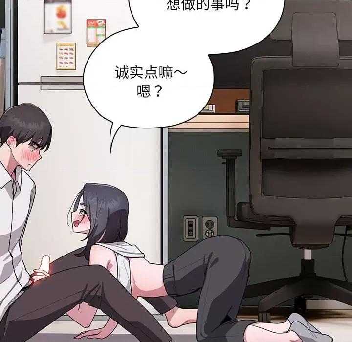 大企业里的小秘密 大企业里的小秘密-大企业里的小秘密 第4话 第144页