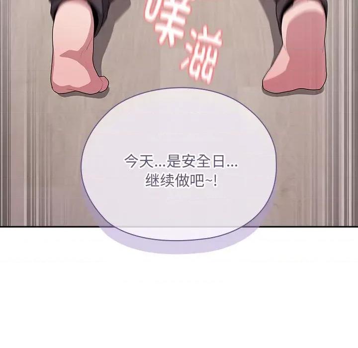 大企业里的小秘密 大企业里的小秘密-大企业里的小秘密 第5话 第99页