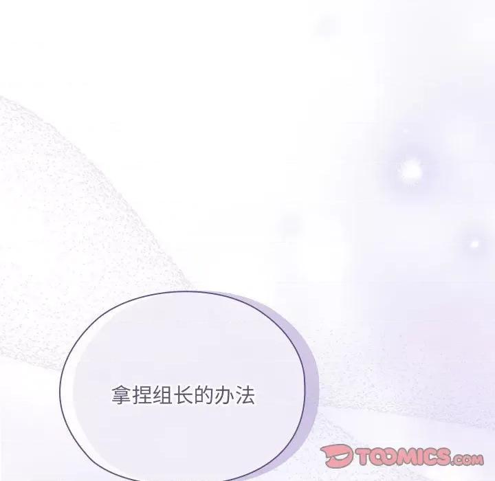 大企业里的小秘密 大企业里的小秘密-大企业里的小秘密 第5话 第129页