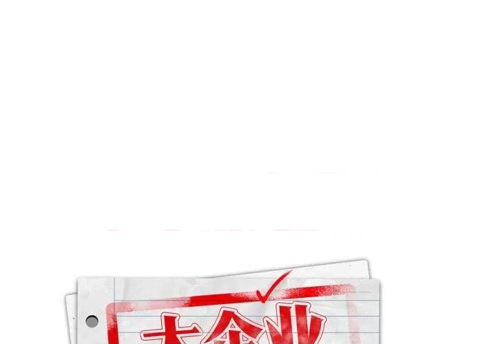 大企业里的小秘密 大企业里的小秘密-大企业里的小秘密 第6话 第1页