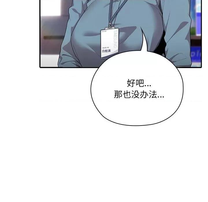 大企业里的小秘密 大企业里的小秘密-大企业里的小秘密 第6话 第33页