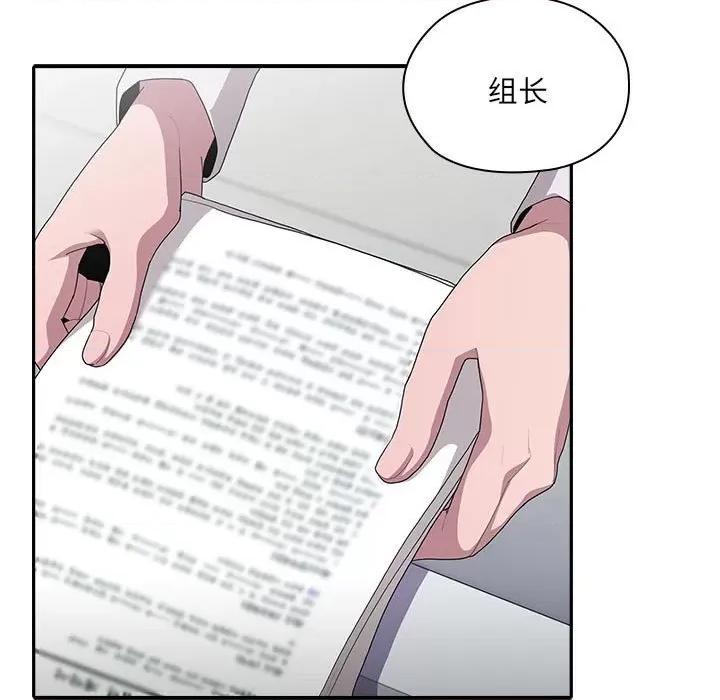 大企业里的小秘密 大企业里的小秘密-大企业里的小秘密 第6话 第71页